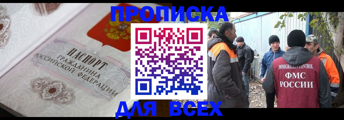 прописка регистрация в Ижевске