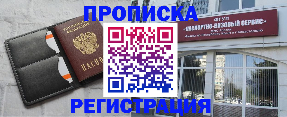 временная прописка в Ижевске