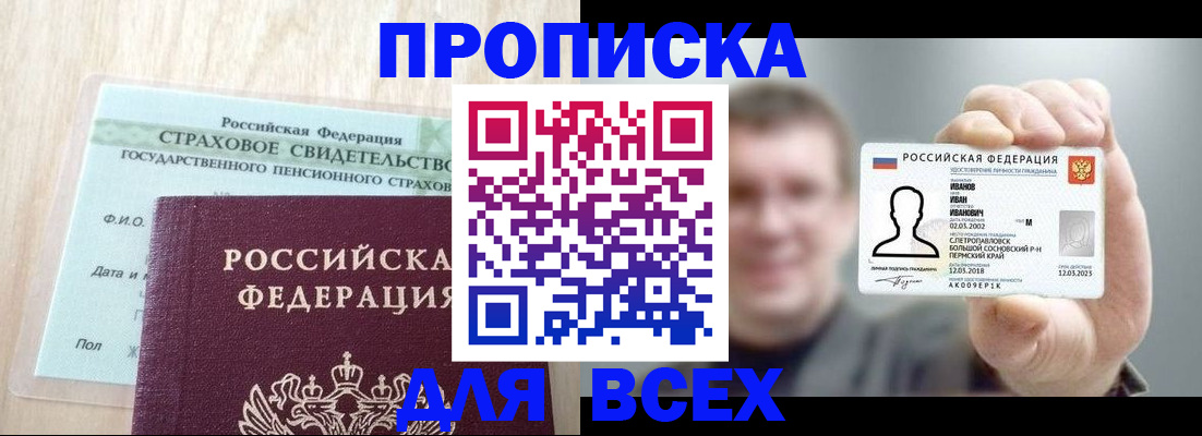 прописка регистрация в Ижевске
