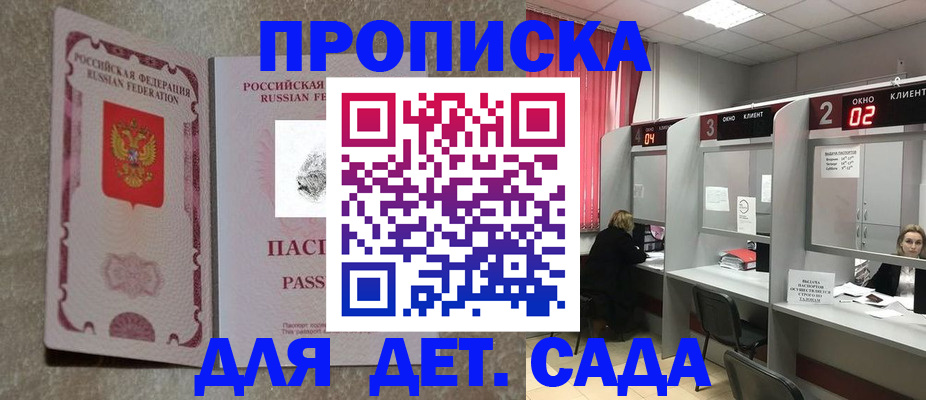прописка в Ижевске